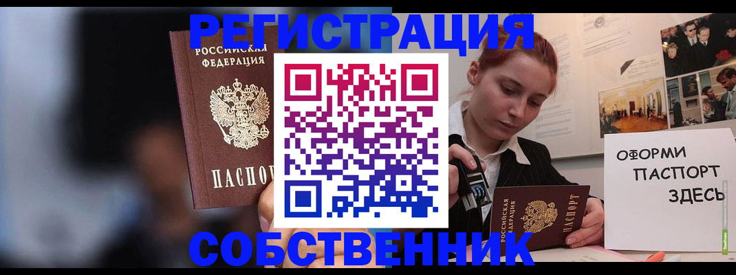 прописка в Усть-Илимске