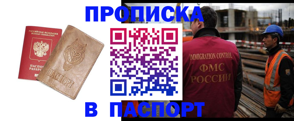 прописка регистрация в Усть-Илимске